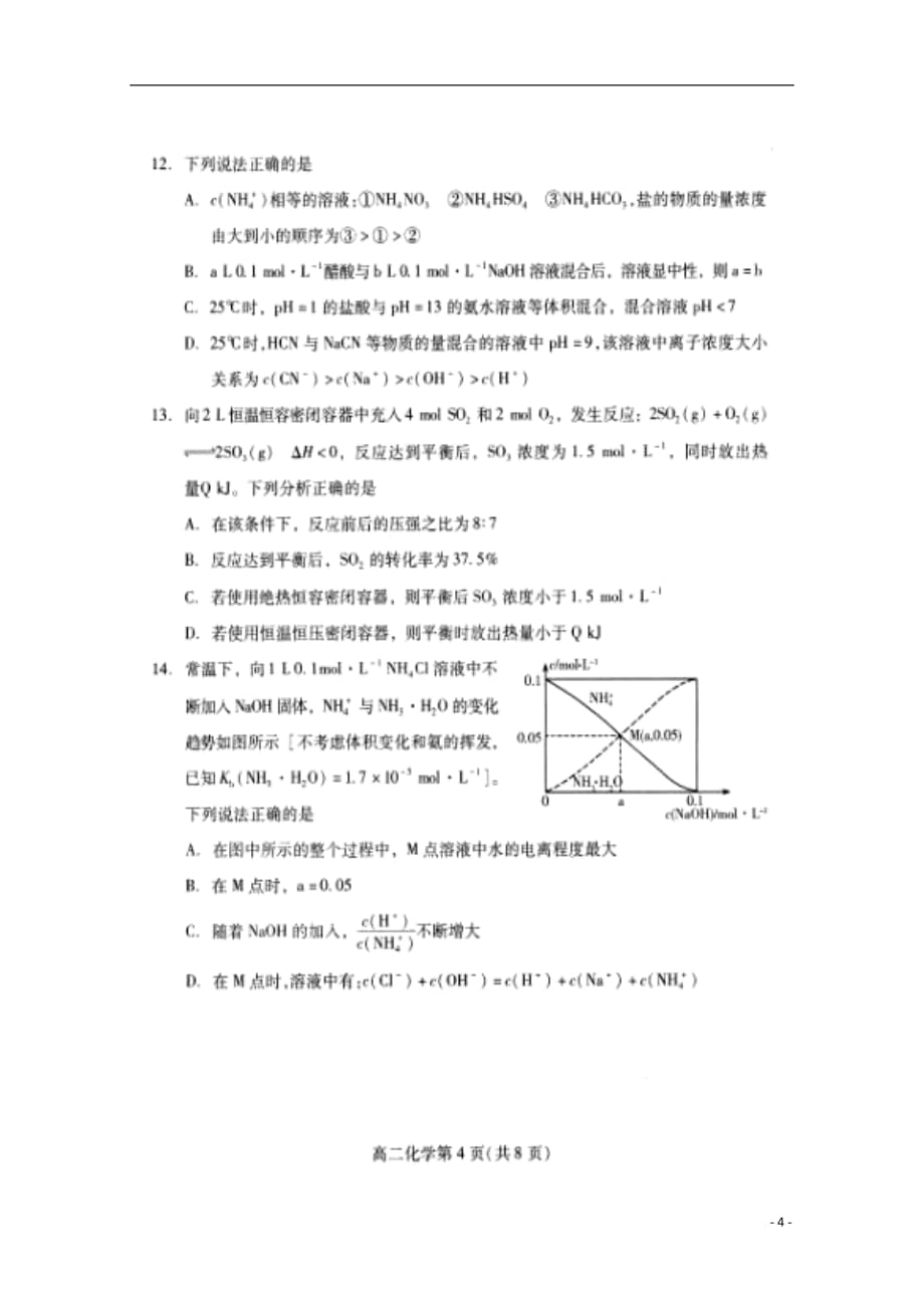 山东省八一路校区2019_2020学年高二化学12月月考试题（扫描版）_第4页