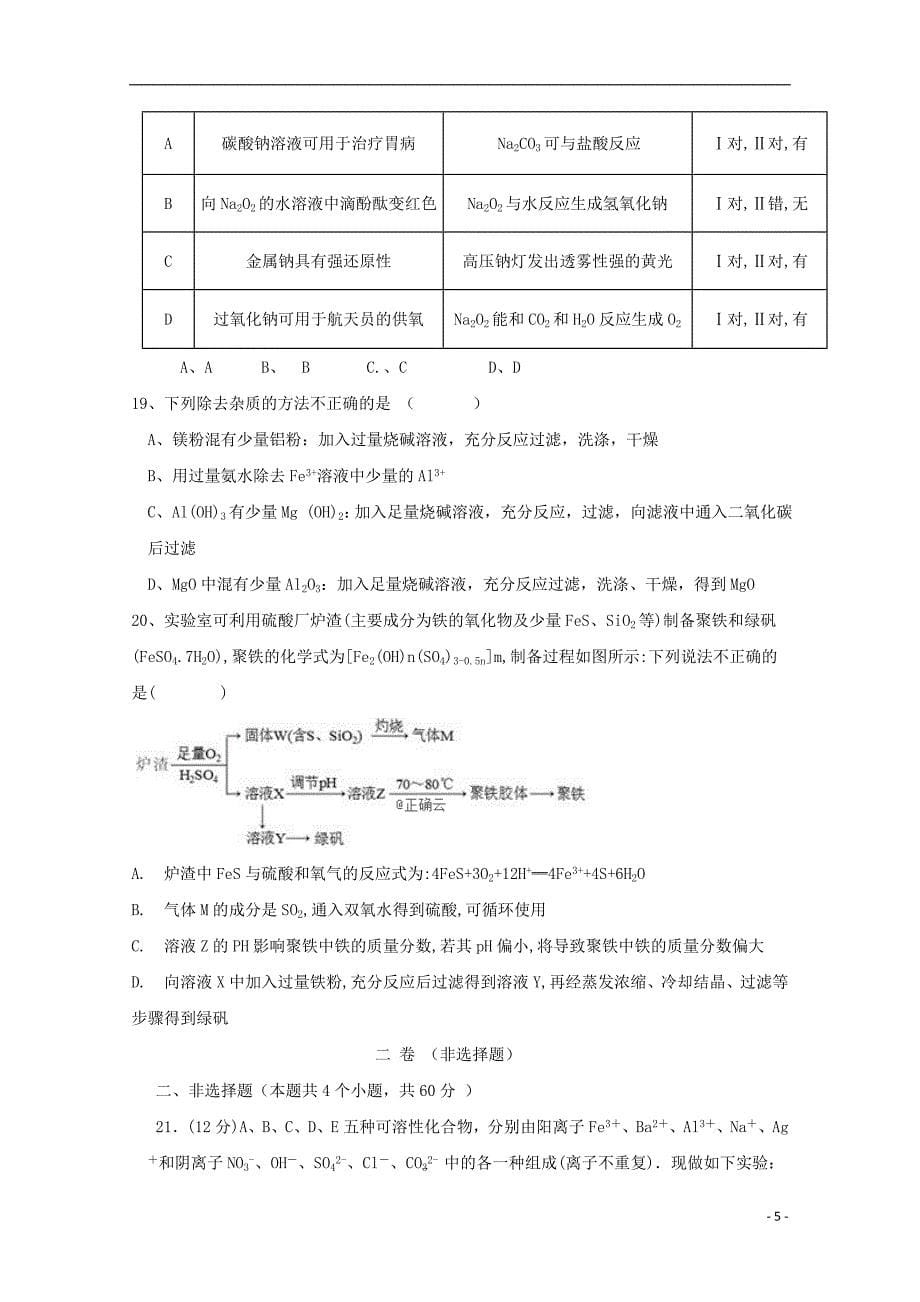 山东省德州市夏津第一中学2019_2020学年高三化学上学期第一次月考试题201910250180_第5页