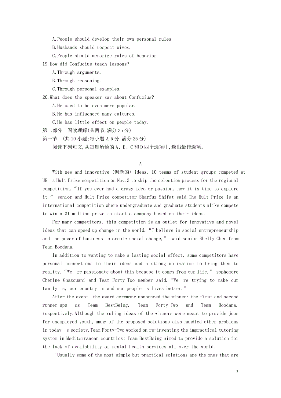 山东省临沂市2020届高三英语上学期10月份联考试题201910230276_第3页