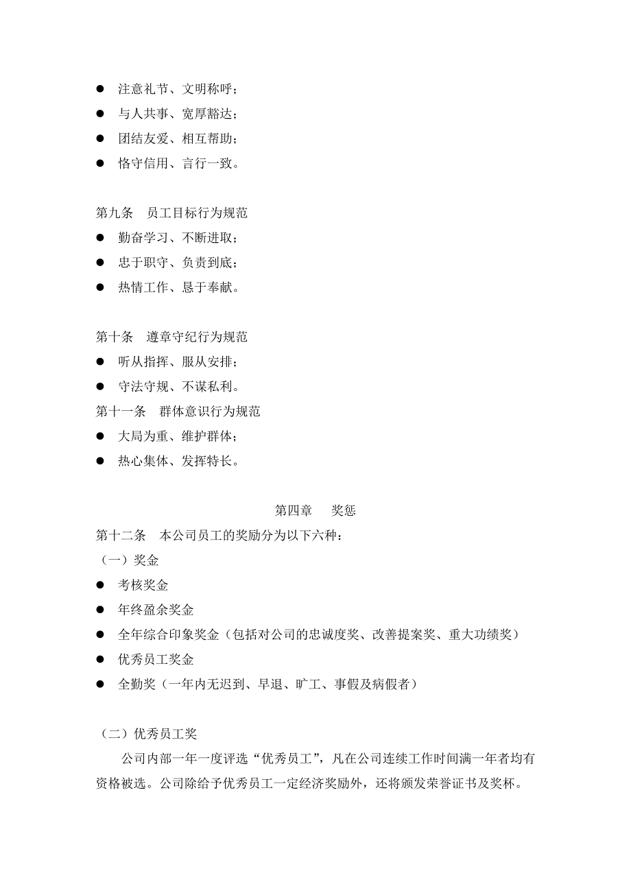 （员工手册）微软公司员工管理手册()_第3页