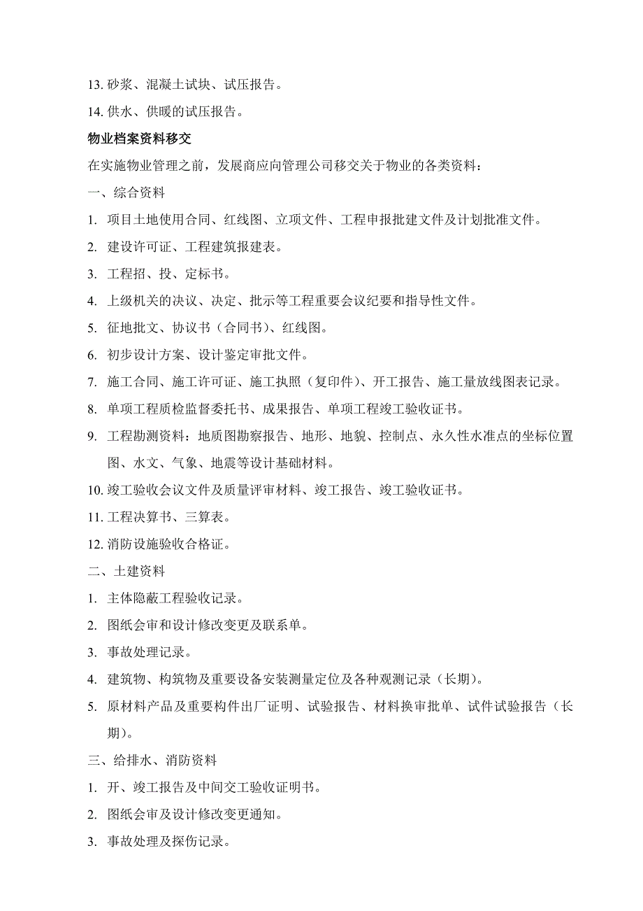 （员工手册）接管验收工作手册()_第3页