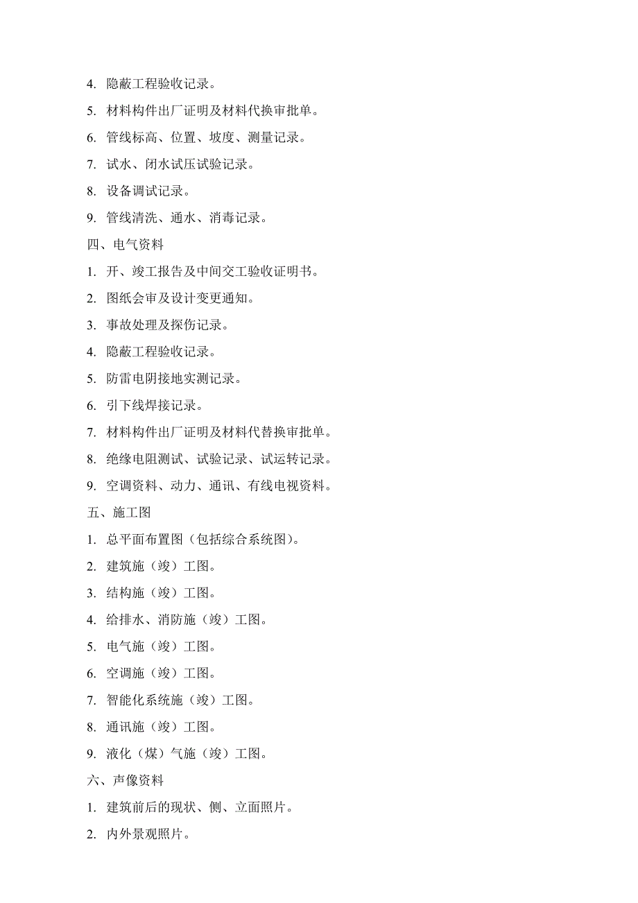 （员工手册）接管验收工作手册()_第4页