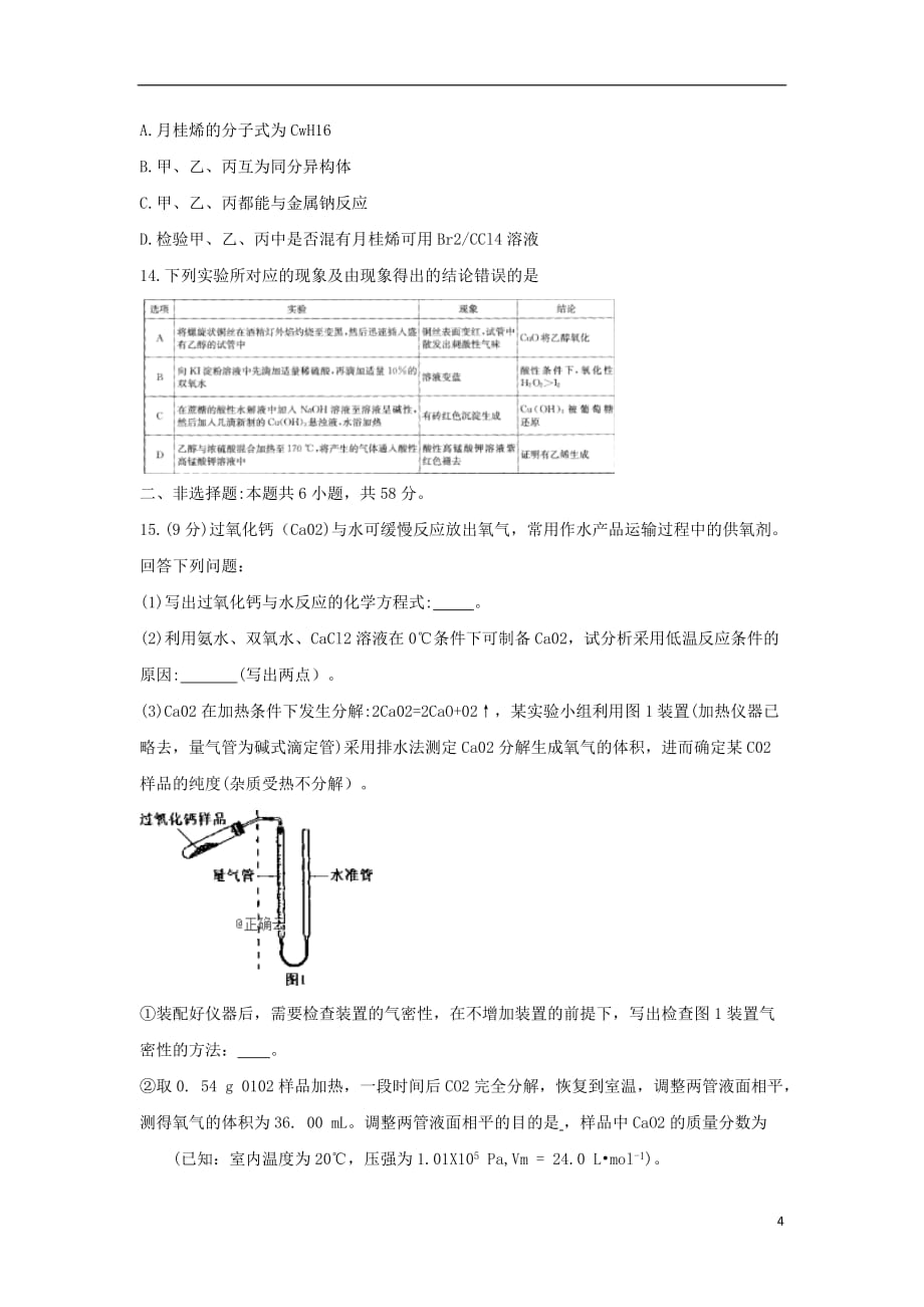 河南省开封市杞县二高2020届高三化学11月质量检测试题_第4页