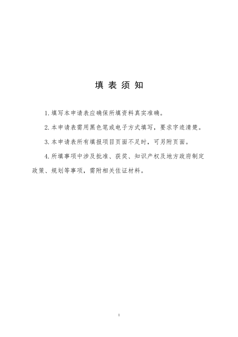 云南省级工业设计中心申请表（工业设计企业 2020年版）_第2页