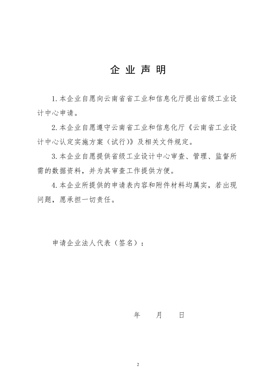 云南省级工业设计中心申请表（工业设计企业 2020年版）_第3页