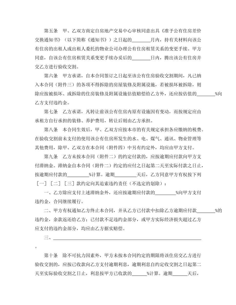 上海市公有住房承租权转让合同经典的模板_第2页