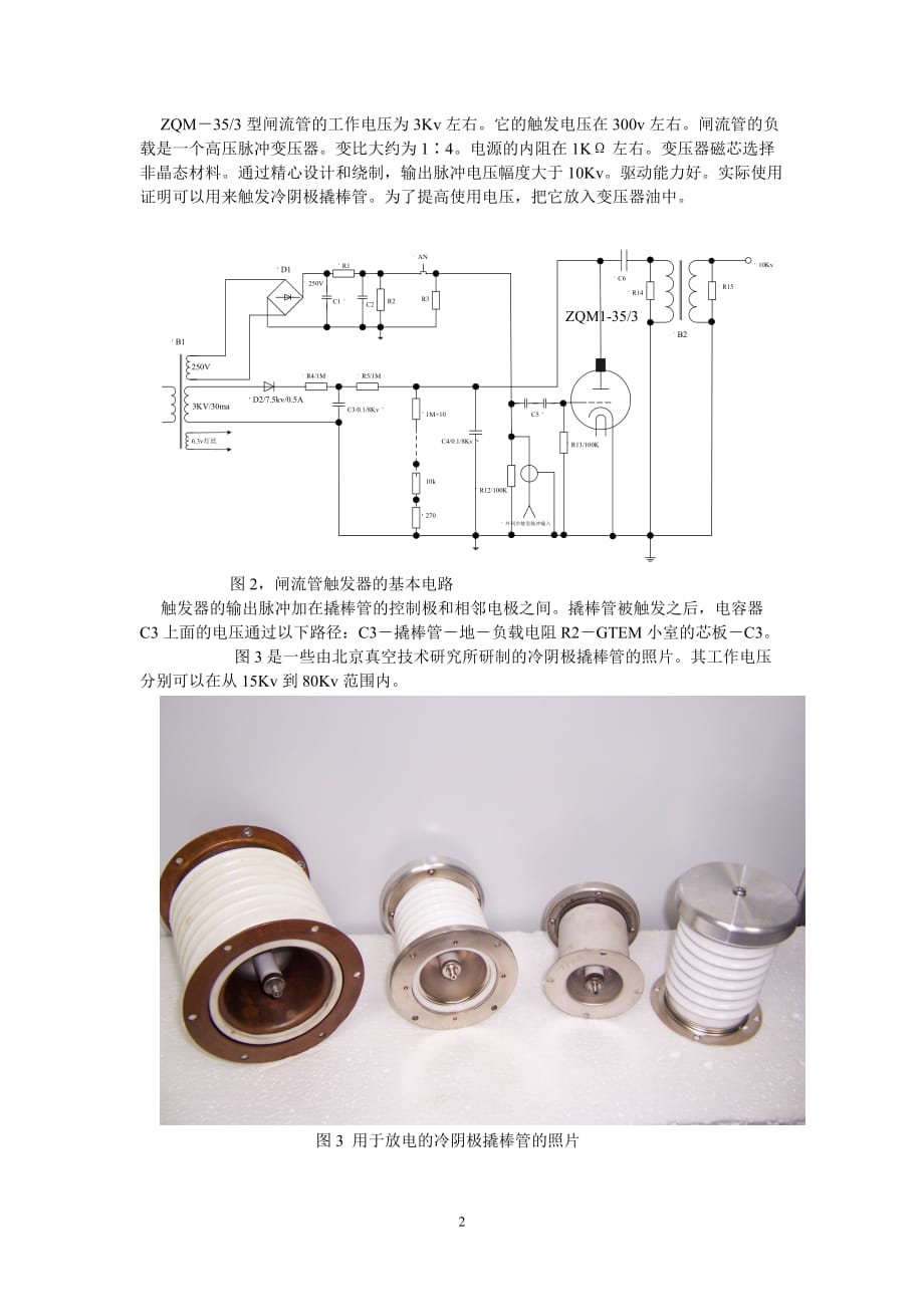 （电子行业企业管理）用于GTEM小室高压窄脉冲放电器的设计胡标张冰电子科技_第2页