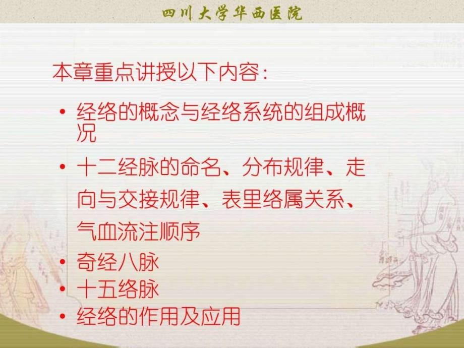 《经络讲义》PPT课件_第2页