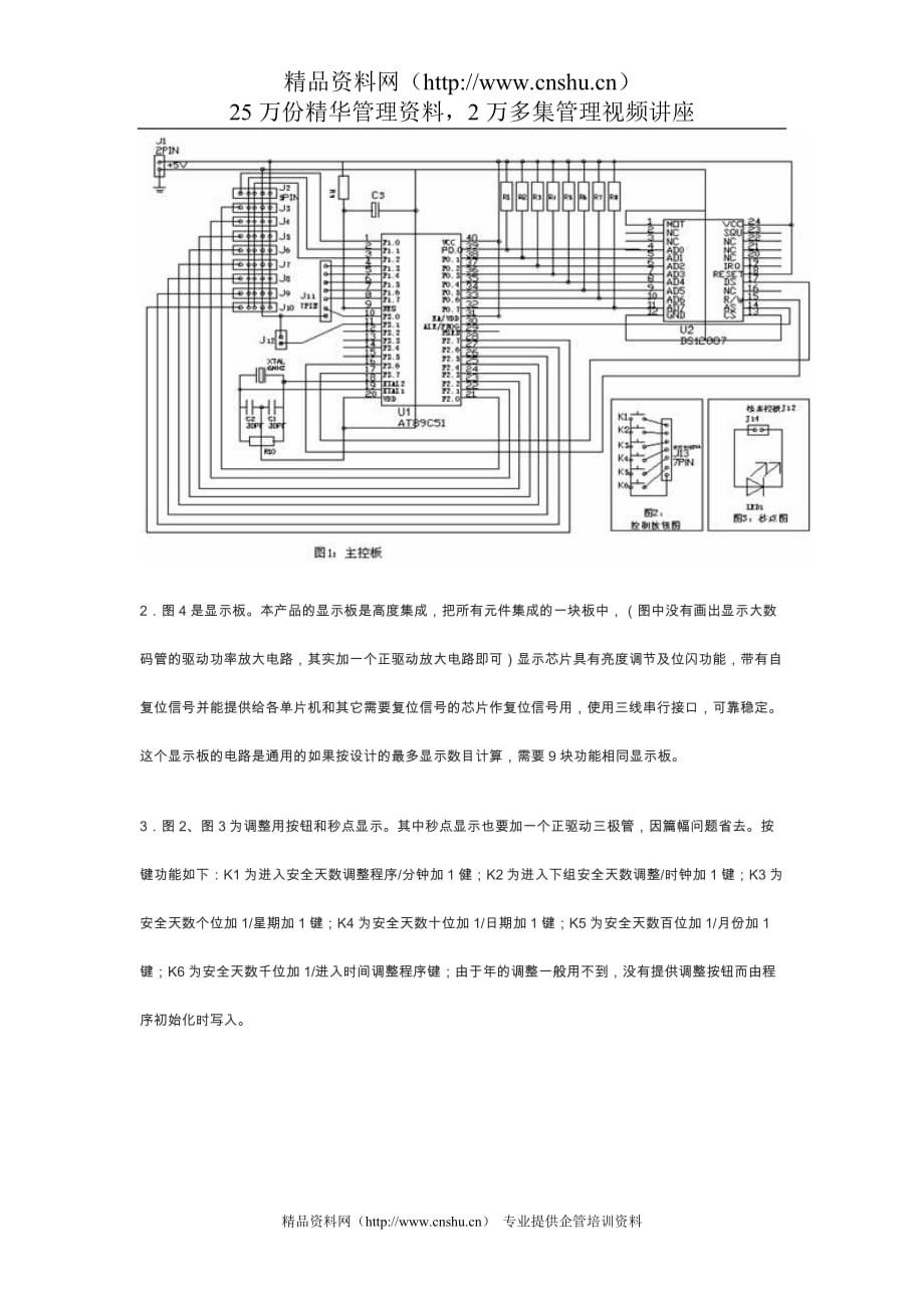 （电力行业）电力企业安全运行记录牌的设计_第2页