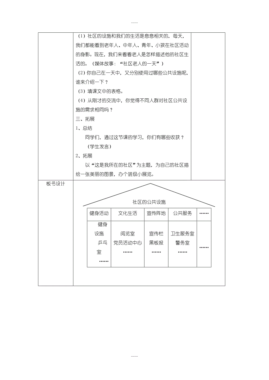 2019级人教版小学四年级下册品德与社会整册教案_第3页