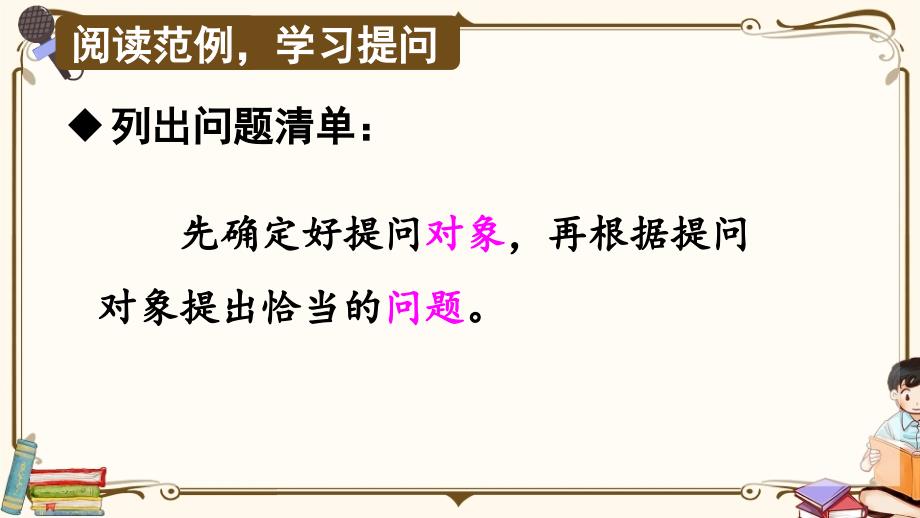 部编版小学语文五年级下册第一单元《口语交际：走进他们的童年岁月》教学课件PPT1_第4页