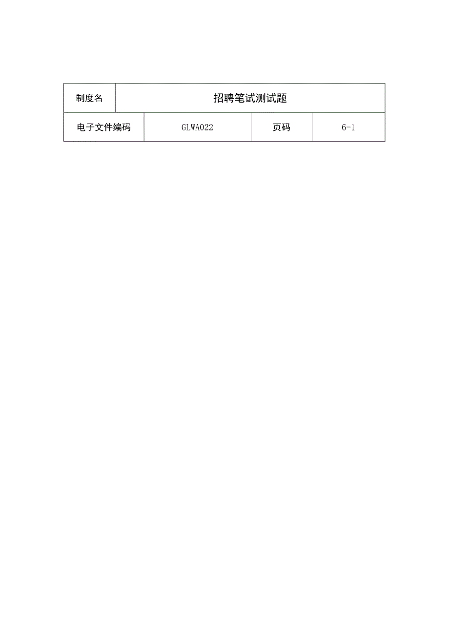 （招聘面试）某公司招聘笔试测试题()_第1页