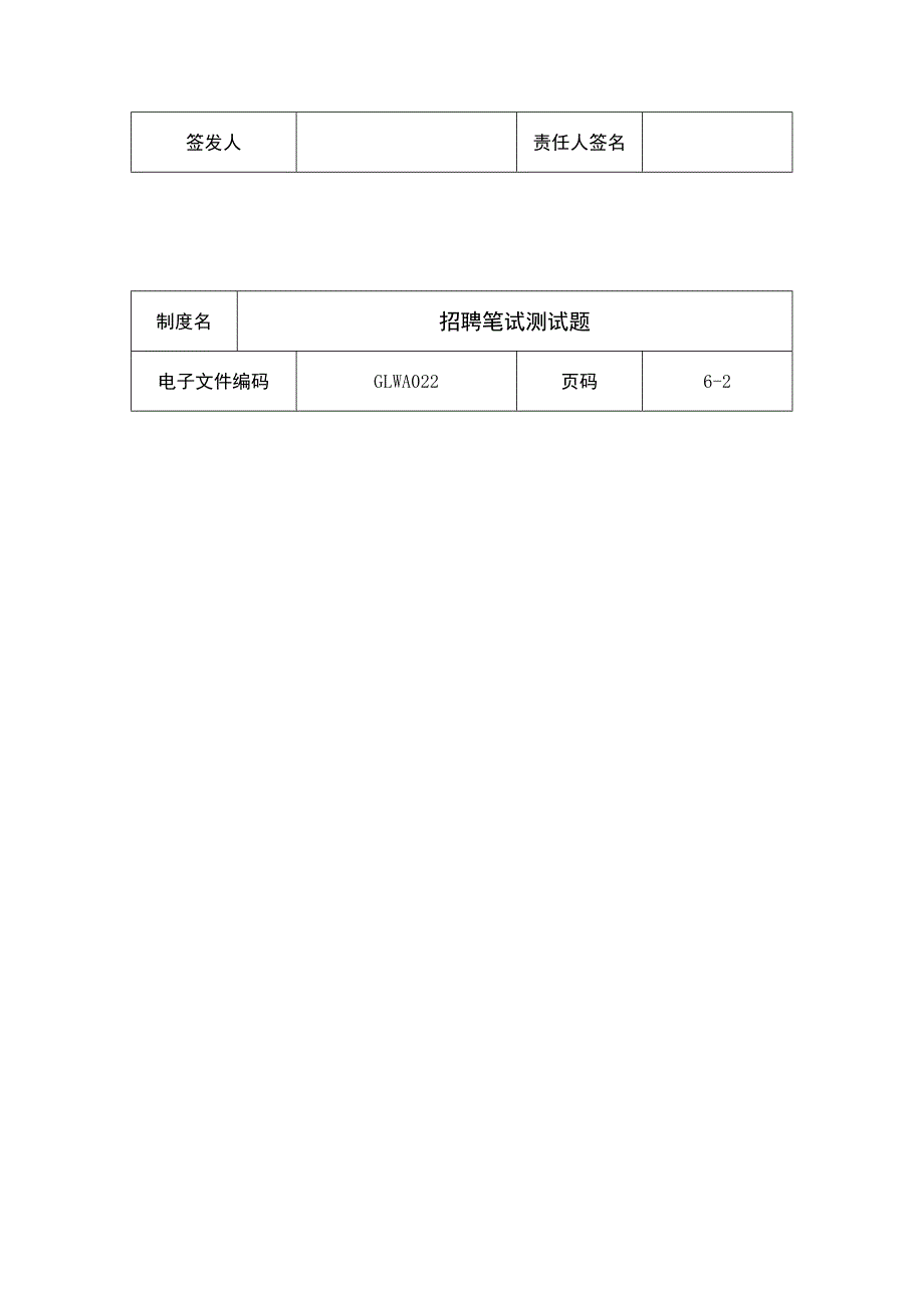 （招聘面试）某公司招聘笔试测试题()_第3页