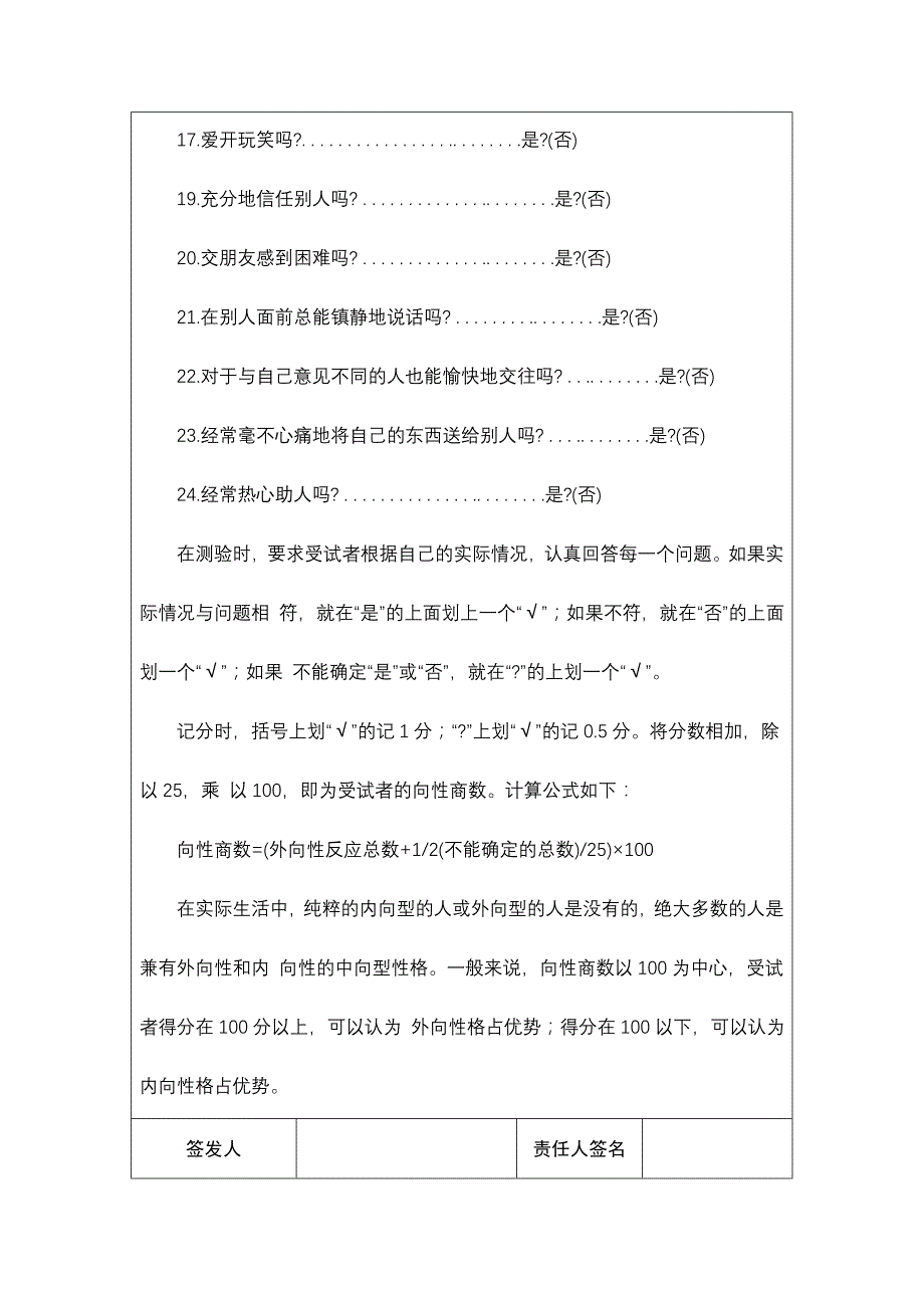 （招聘面试）某公司招聘笔试测试题()_第4页