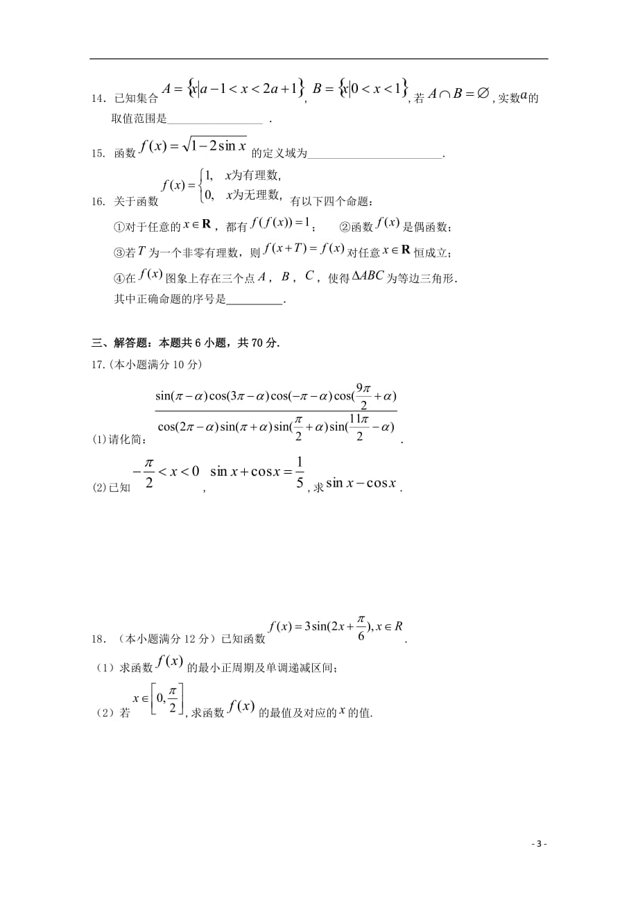 四川省南充高级中学2019_2020学年高一数学12月月考试题_第3页