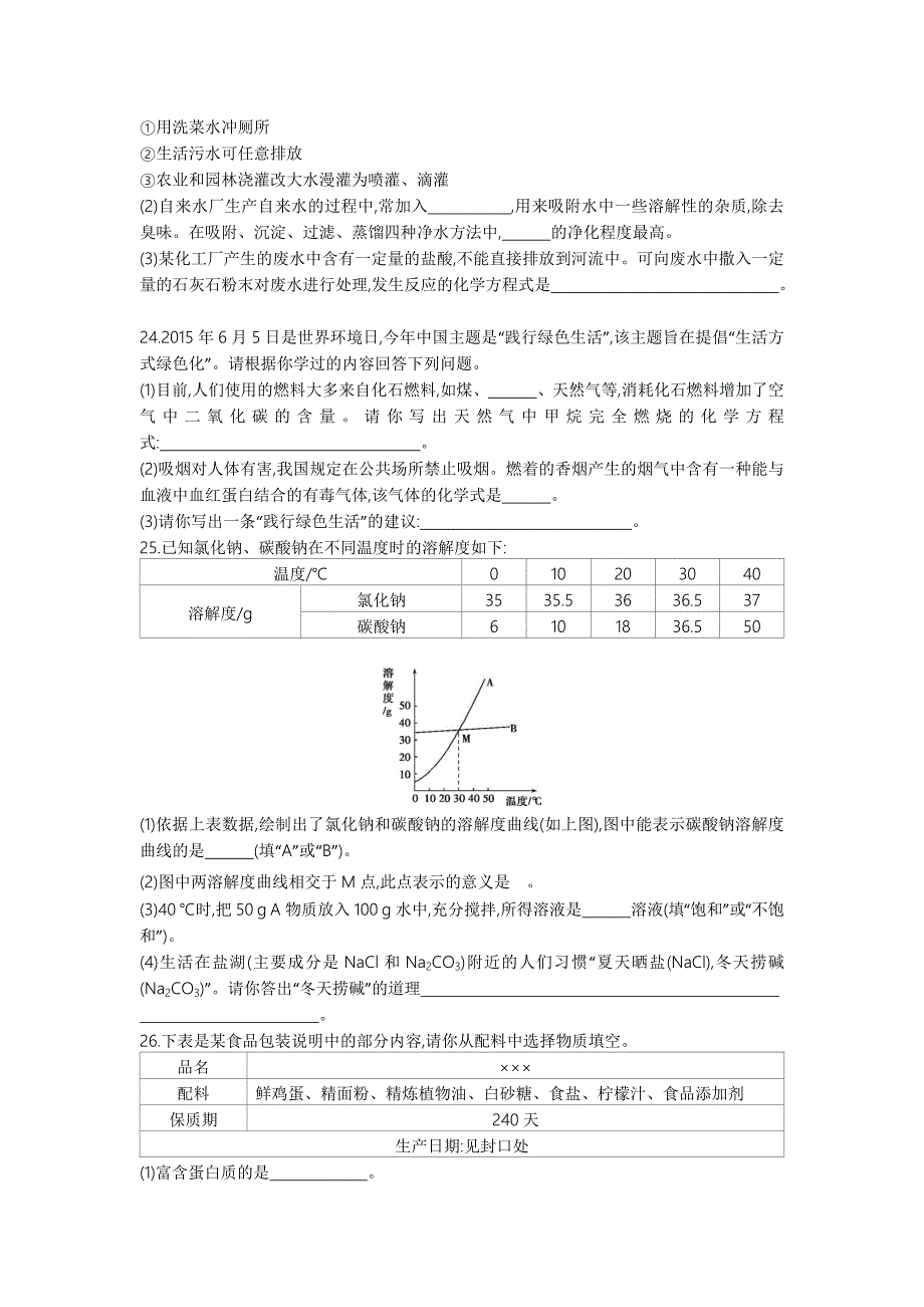 山东临沂2020中考化学综合模拟测试卷（含答案）_第4页