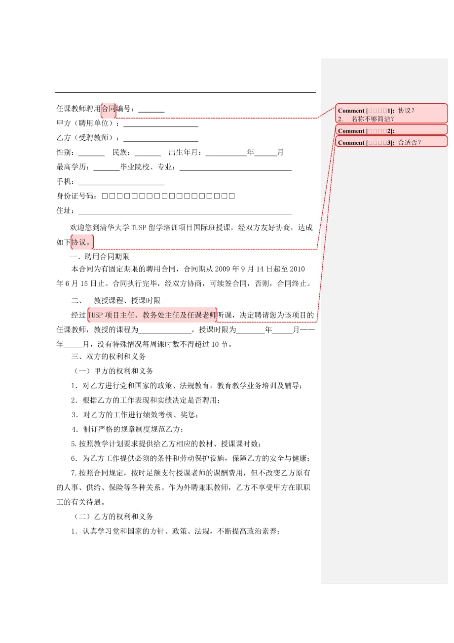 任课教师聘用合同经典的模板_第1页