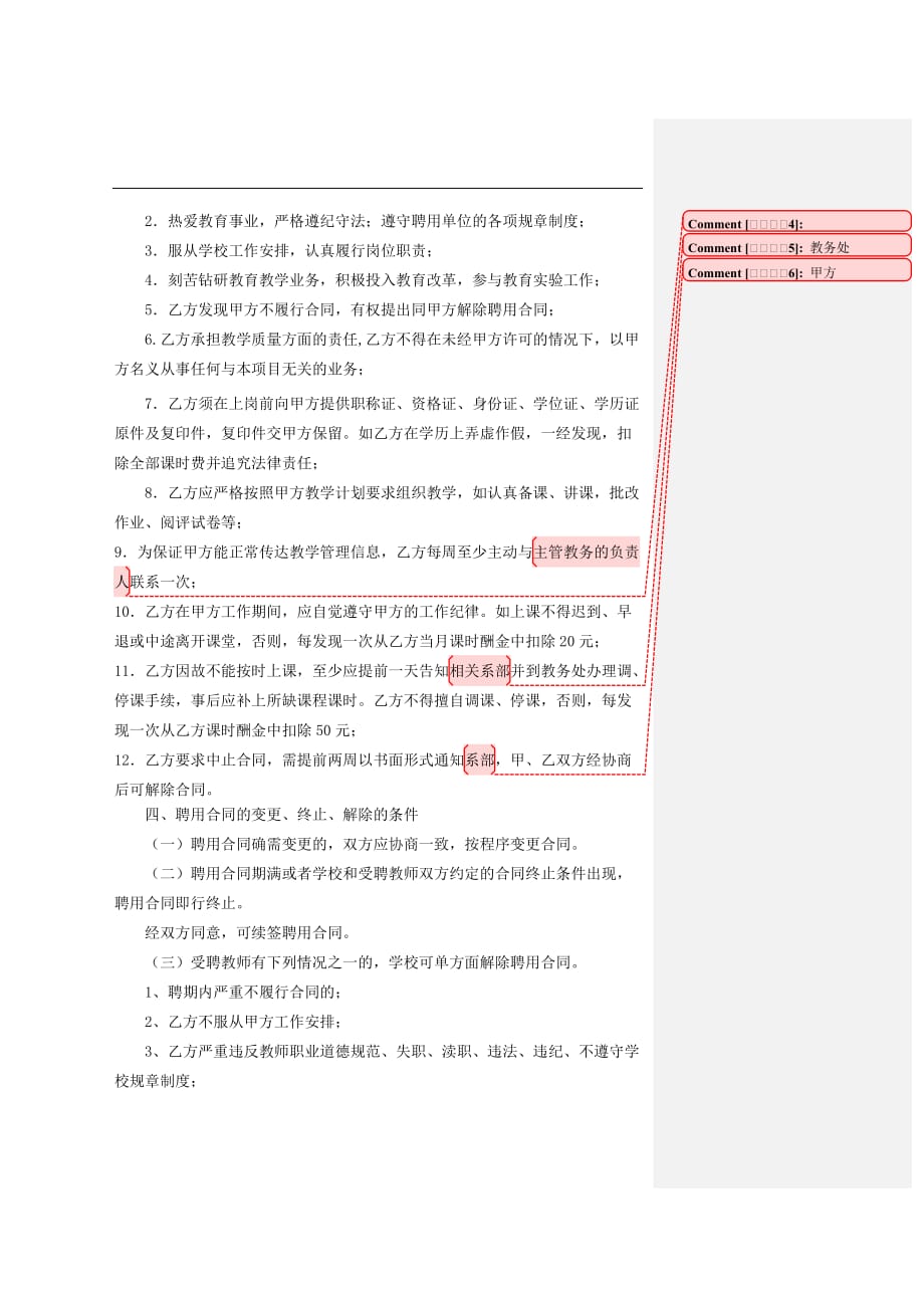 任课教师聘用合同经典的模板_第2页