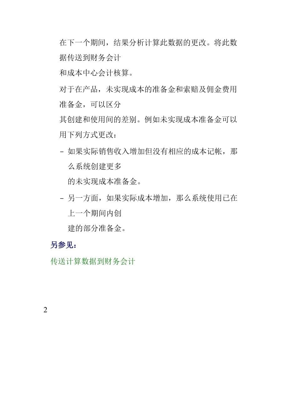 （生产管理知识）销售订单相关生产的结果分析_第5页