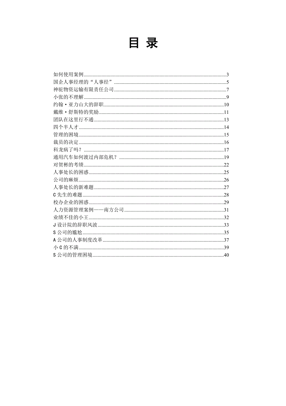 （人力资源案例）人力资源管理案例汇总()_第2页