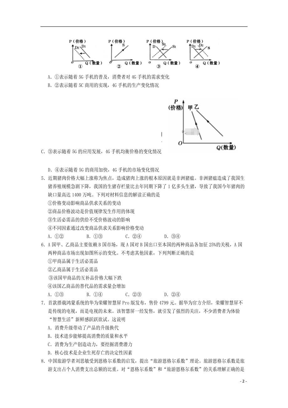 四川省遂宁市第二中学2019_2020学年高一政治上学期期末考试试题202001110185_第2页