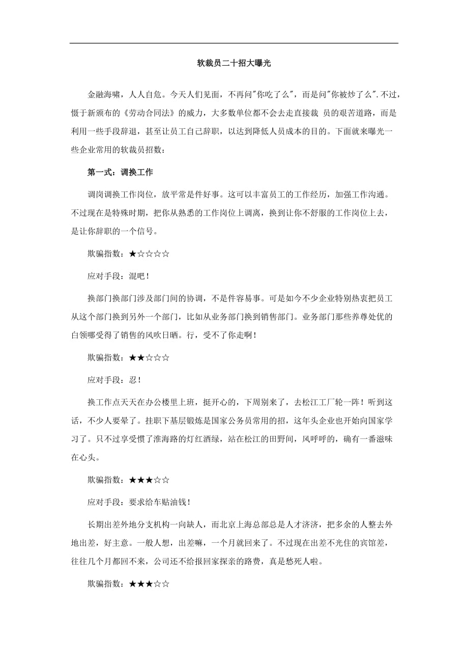 （员工管理）软裁员二十招大曝光_第1页
