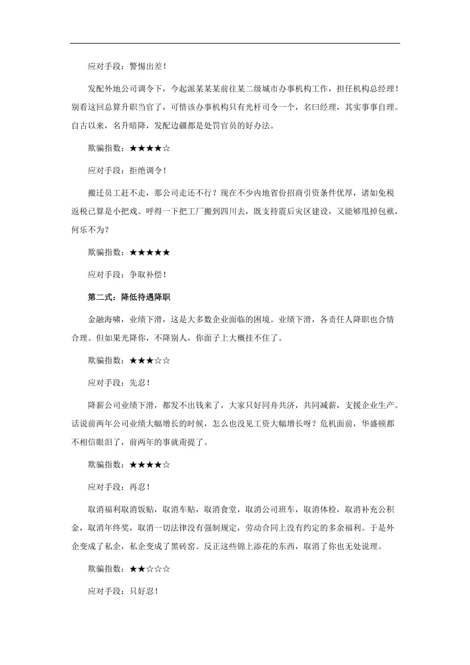 （员工管理）软裁员二十招大曝光_第2页