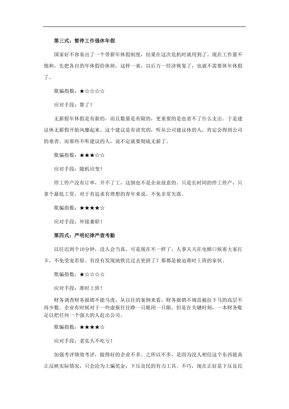 （员工管理）软裁员二十招大曝光_第3页