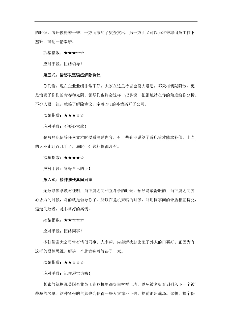 （员工管理）软裁员二十招大曝光_第4页