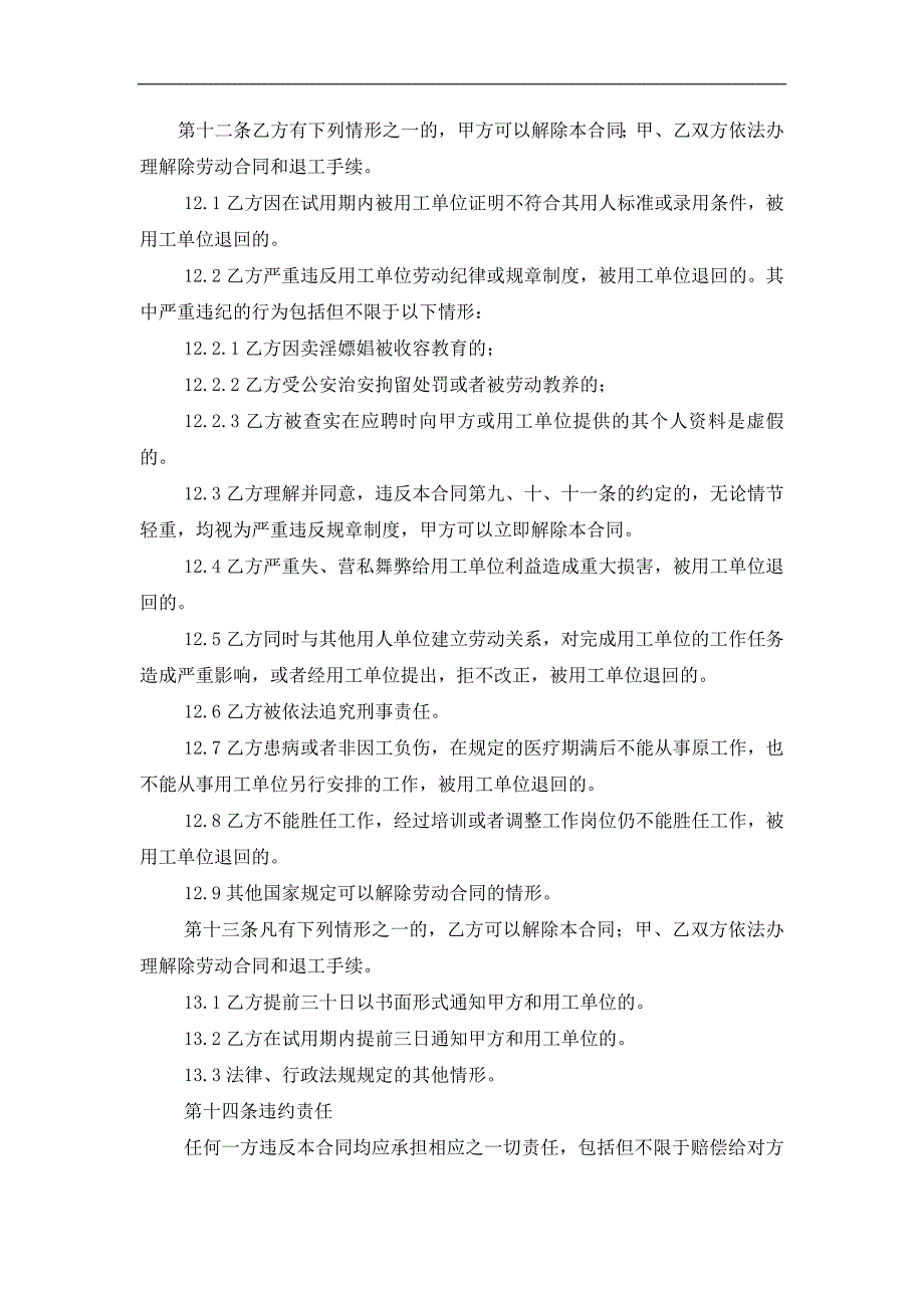 劳务派遣合同范本经典的模板_第4页