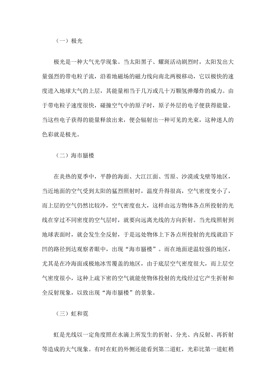 （人力资源知识）常识判断之百科知识集锦()_第2页