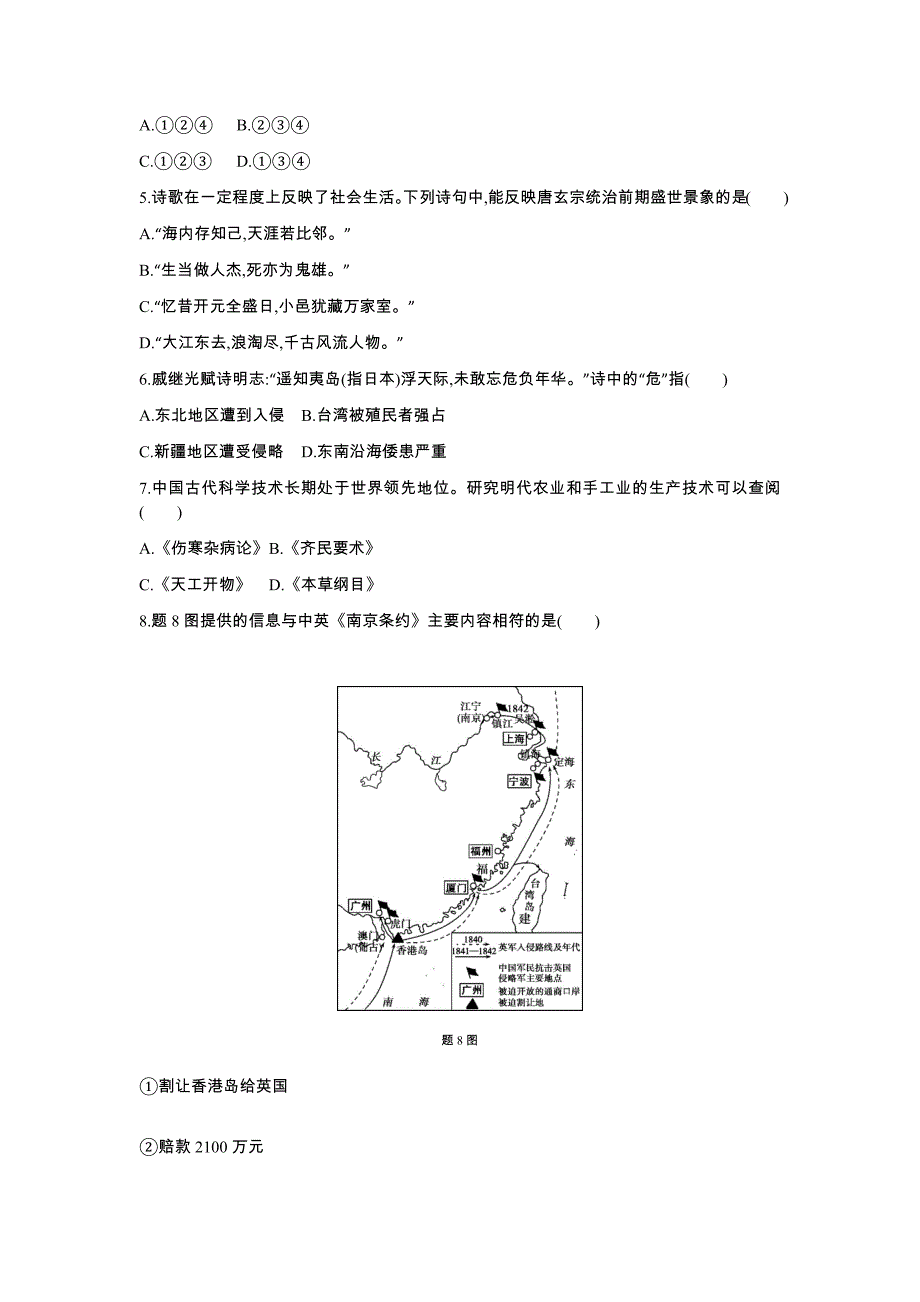 广东2020中考历史综合模拟测试卷.（含答案）_第2页