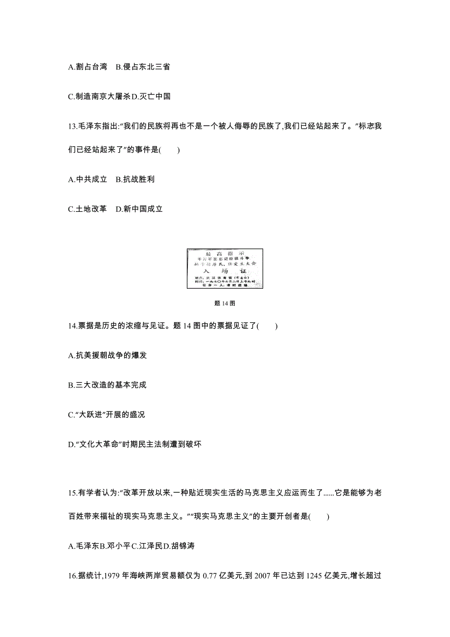 广东2020中考历史综合模拟测试卷.（含答案）_第4页