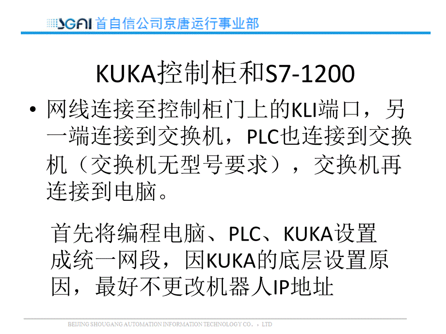 KUKA机器人与S7-1200Profinet通讯（工程师培训）_第2页
