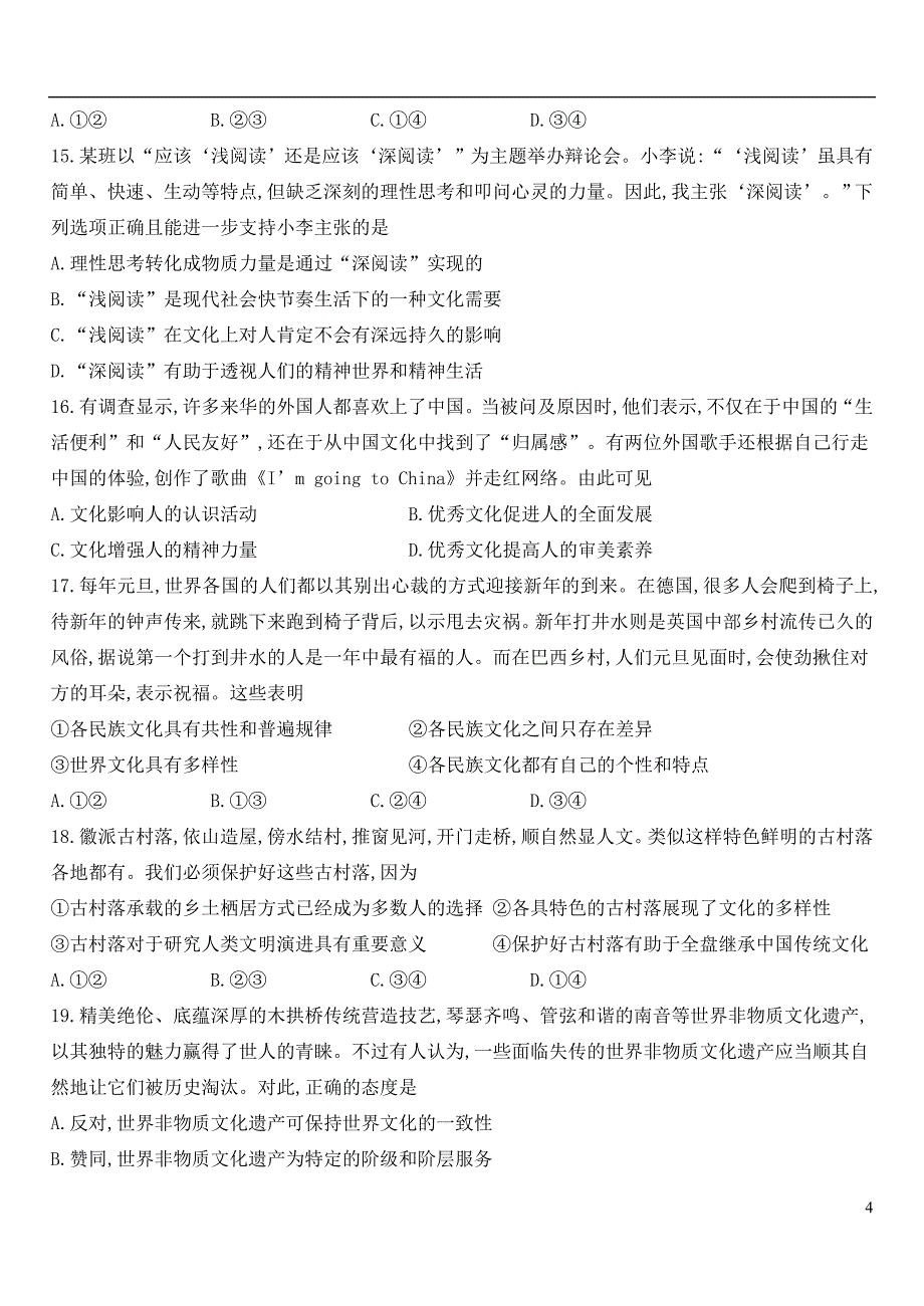 山西省2019_2020学年高二政治上学期10月模块诊断试题2019112901115_第4页