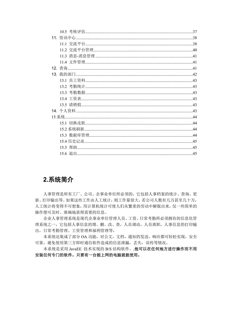 （人力资源管理）人事管理系统说明_第2页