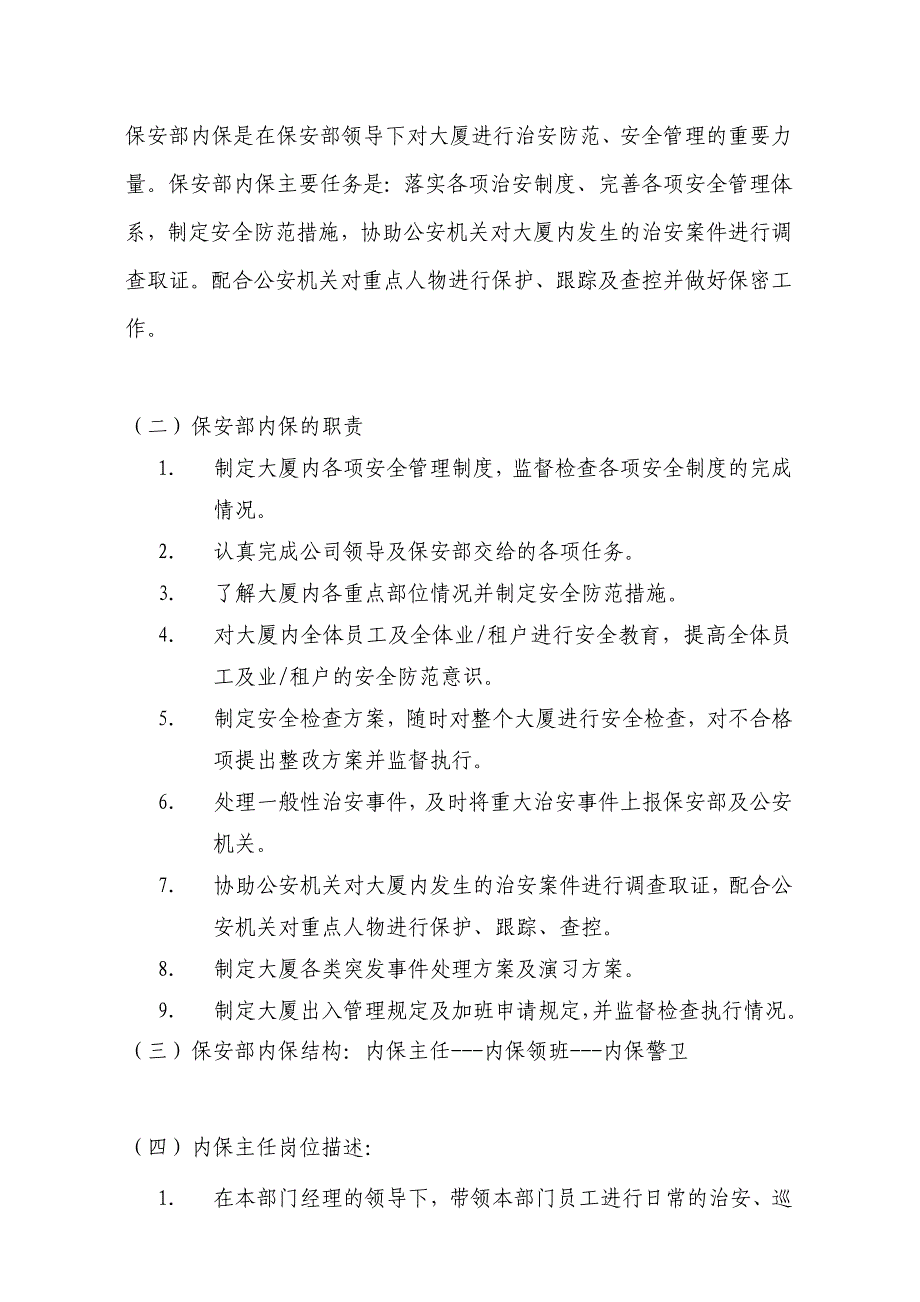 （培训体系）企业保安部培训材料()_第3页