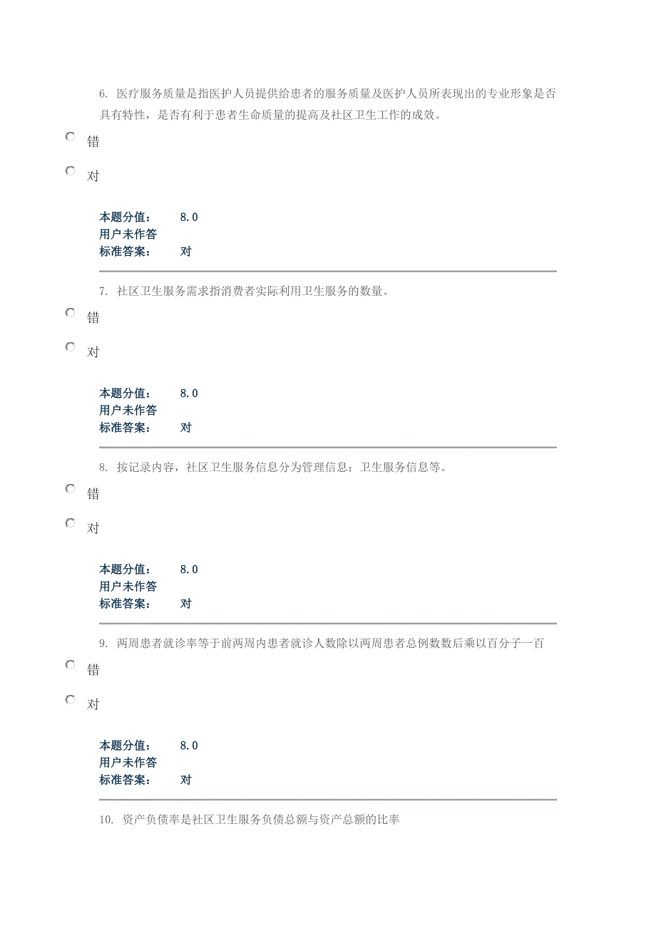 （售后服务）兰大护理社区卫生服务ABC_第4页