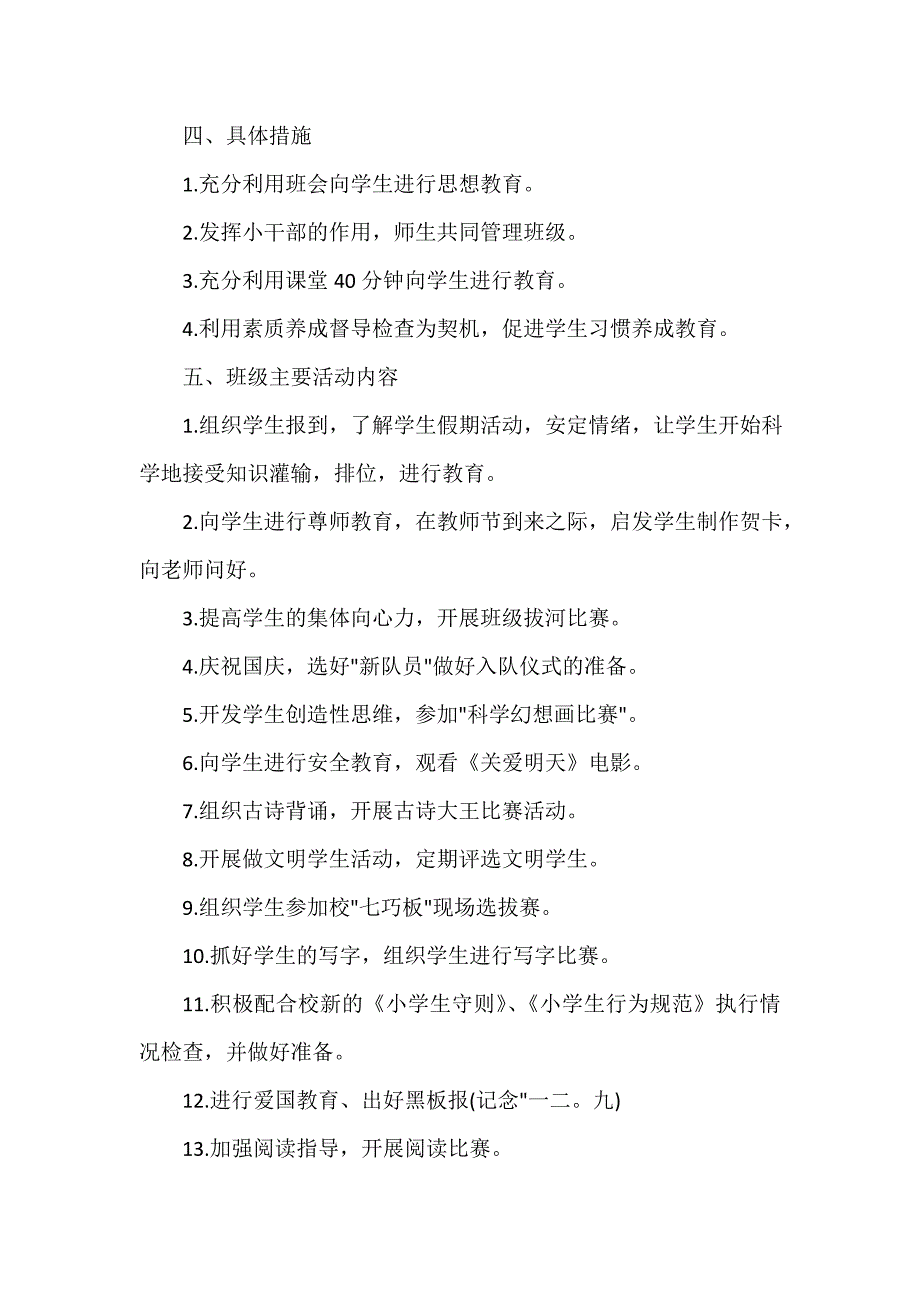 班主任工作计划 2020一年级班主任工作计划教育精选_第2页
