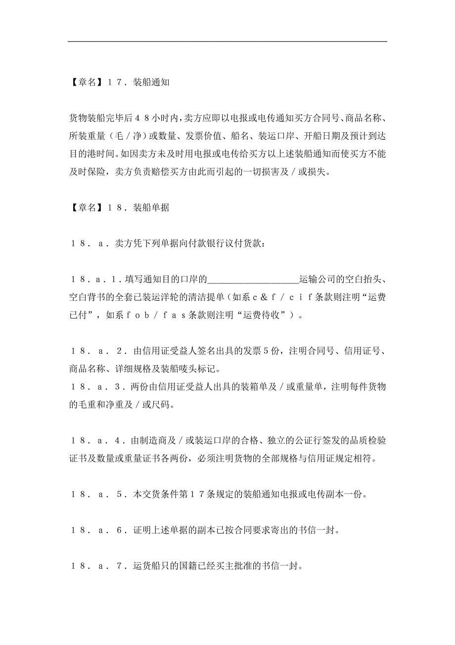 货物进口合同(中英文)经典的模板_第5页
