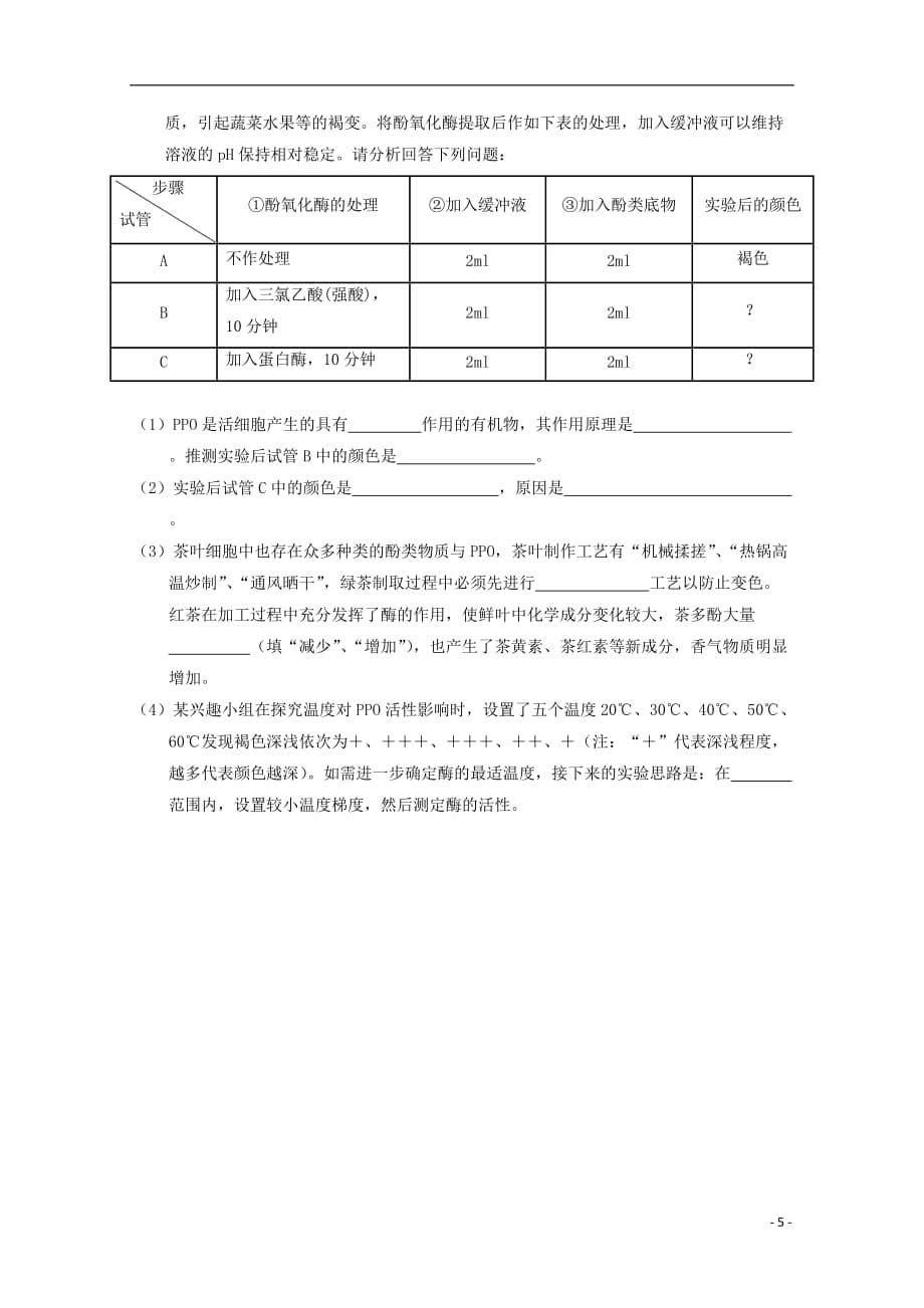 四川省南充高级中学2019_2020学年高一生物12月月考试题_第5页