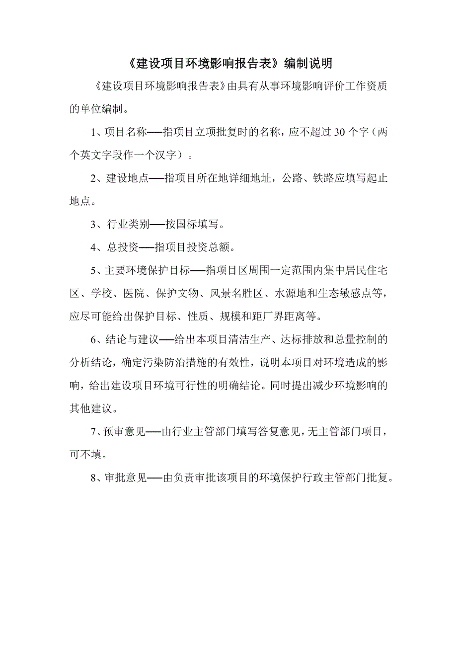 德州市尚凤斋年产500吨产速冻水饺、麻球、烧麦等食品项目环评报告表_第2页