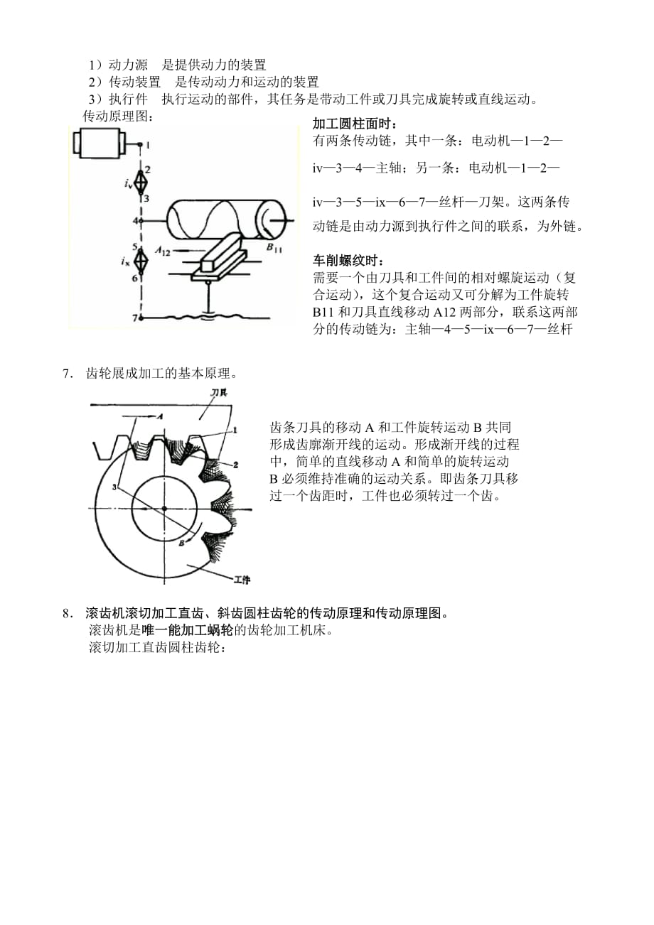 （机械制造行业）广工机械装备设计终结版_第2页