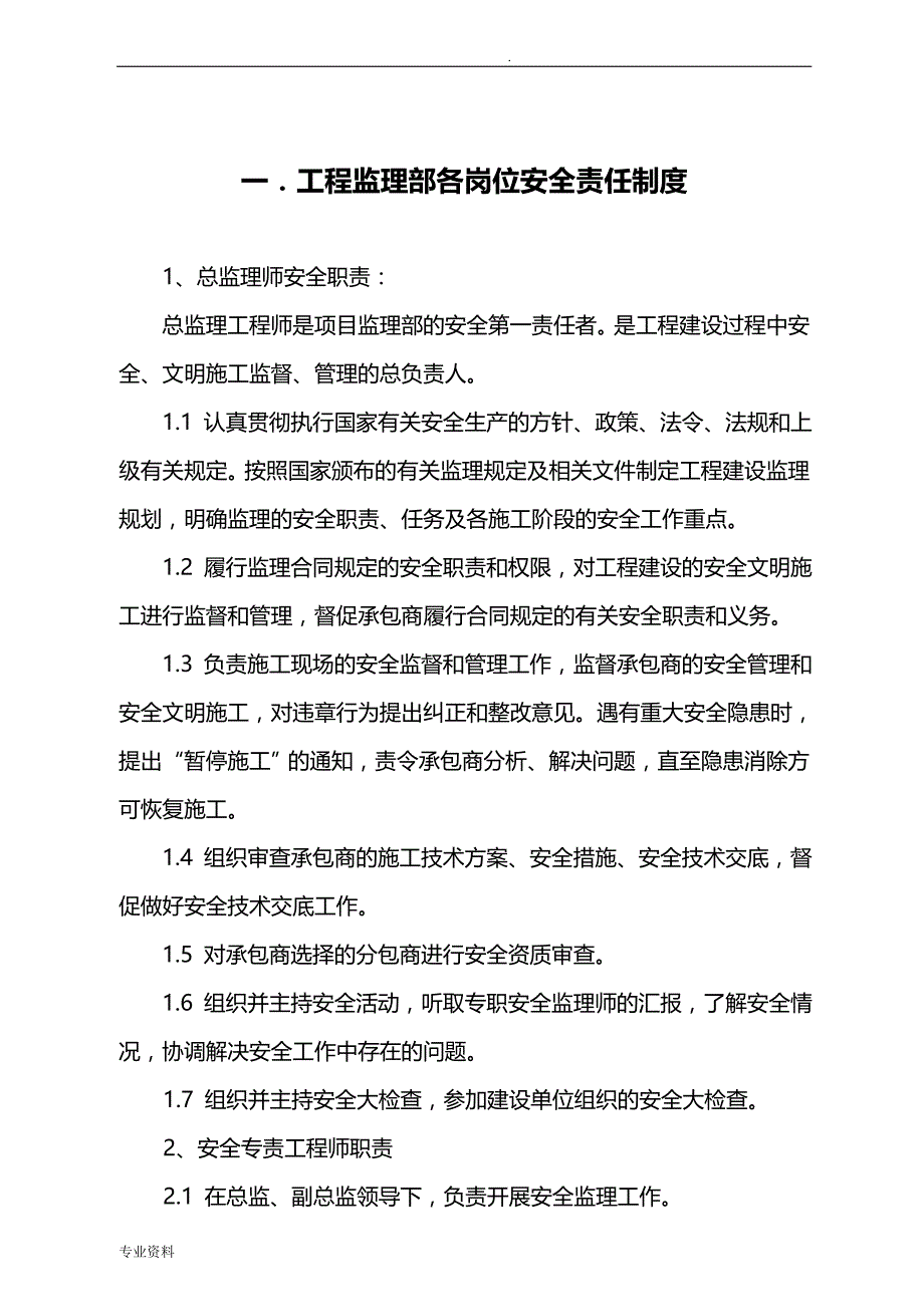 工程施工监理安全管理制度(监理单位)_第3页