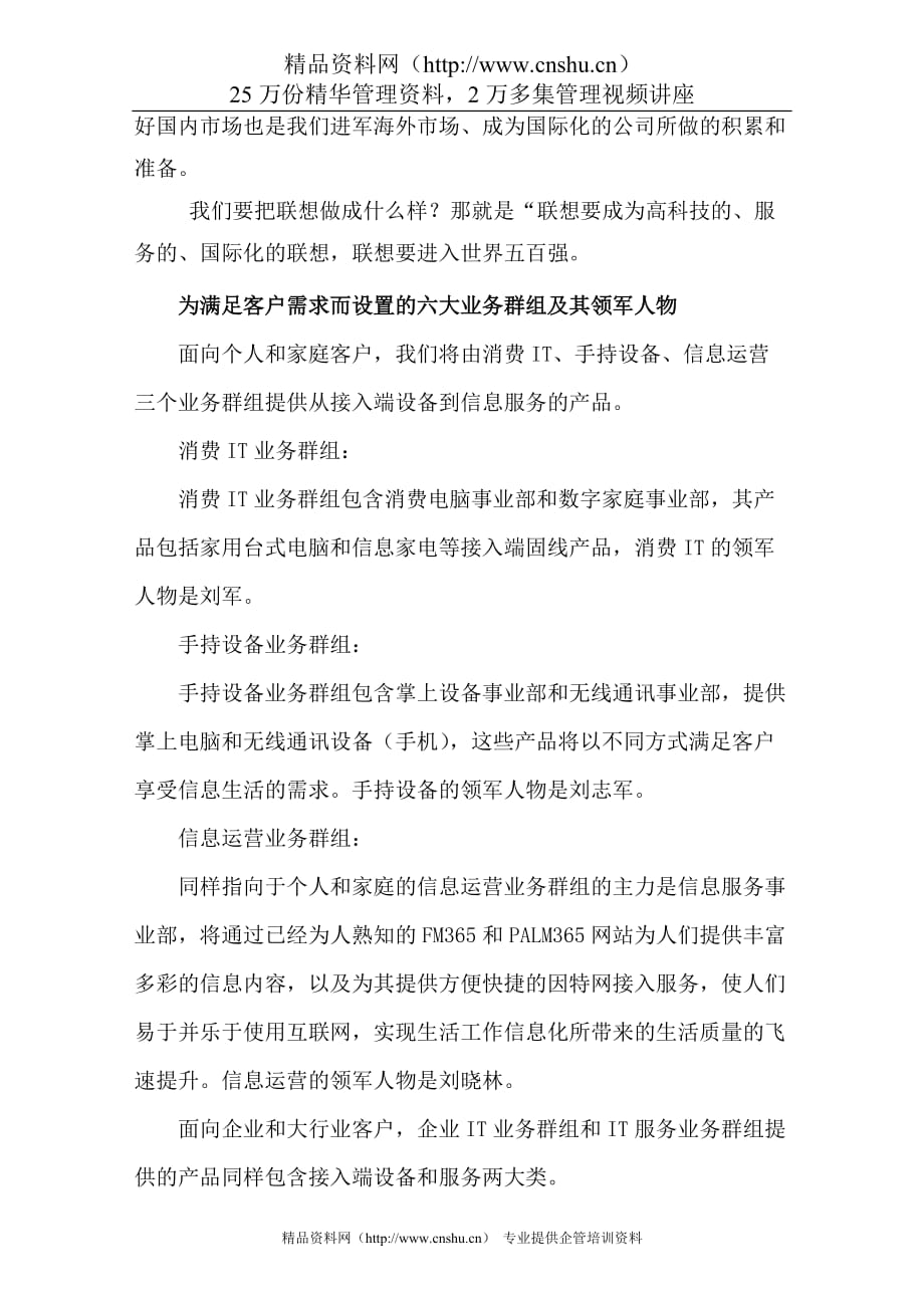 （战略管理）新联想战略_第3页