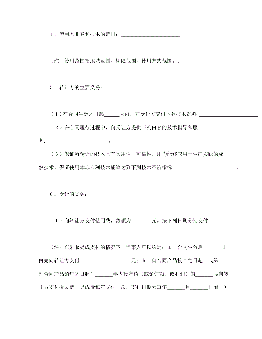 非专利技术转让合同经典的模板_第2页