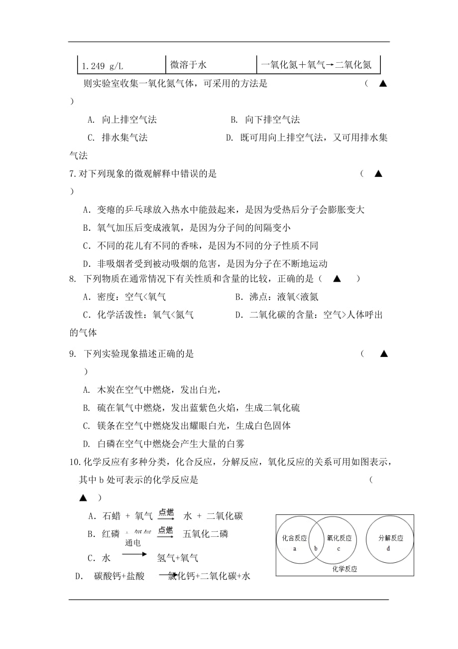 江苏省盐城市景山中学2020九年级10月月考化学模拟试卷_第2页