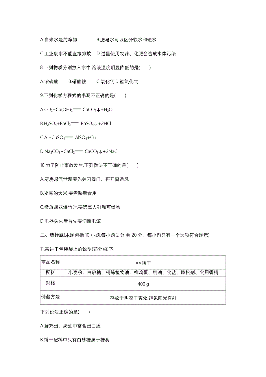 山东潍坊2020中考化学综合模拟测试卷.（含答案）_第2页