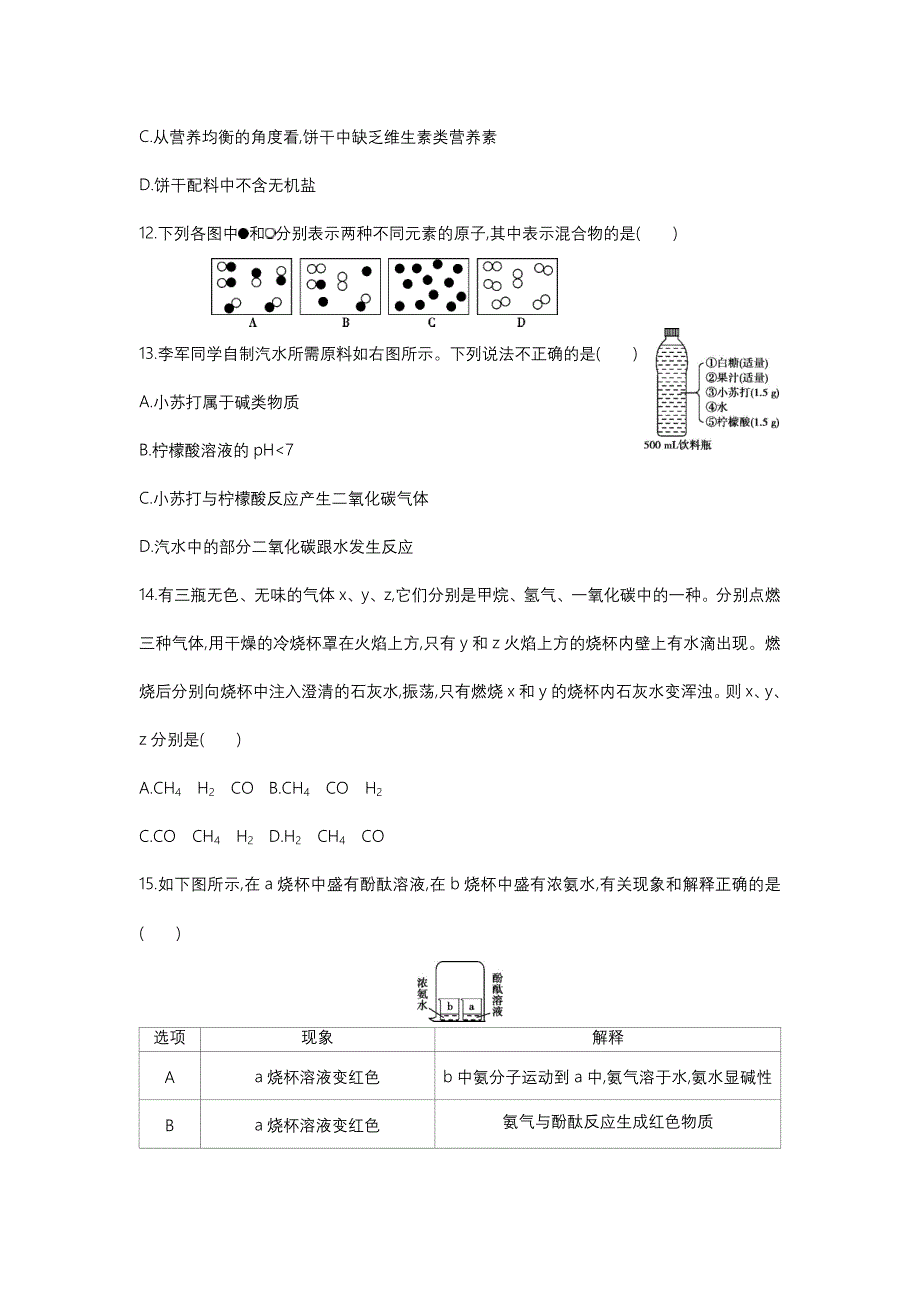 山东潍坊2020中考化学综合模拟测试卷.（含答案）_第3页