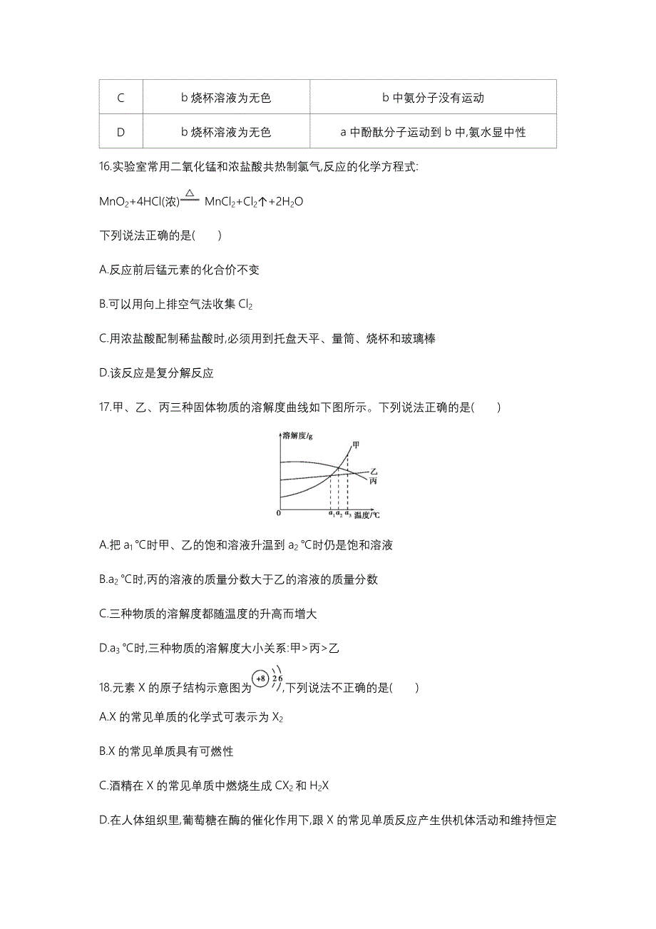 山东潍坊2020中考化学综合模拟测试卷.（含答案）_第4页